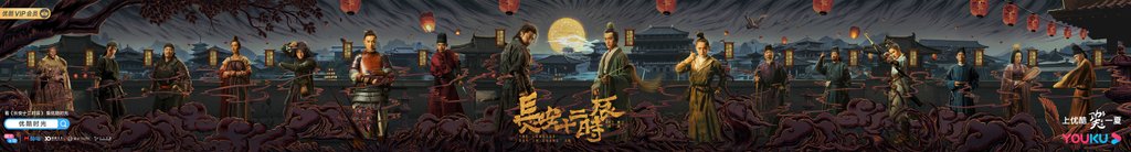 長安十二時辰人物全圖.jpg
