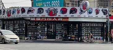 安全帽專賣店