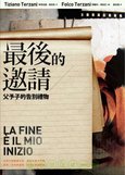 最後的邀請.jpg