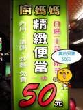 【新莊】廚媽媽精緻便當店-50元好吃的便當