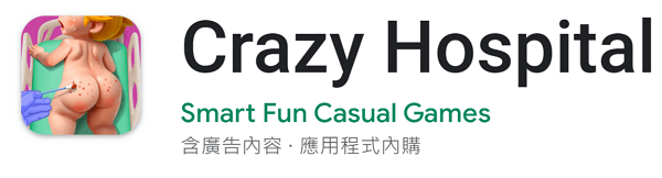 【zpspu】代客破解、修改-快樂解壓醫院、Crazy Ho