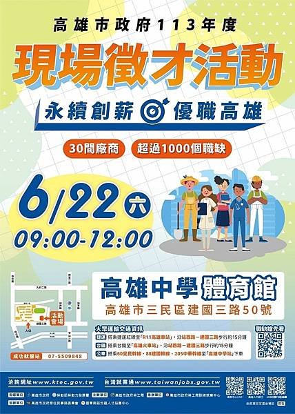 高雄市政府 陳其邁市長、林欽榮、羅達生副市長、郭添貴秘書長、