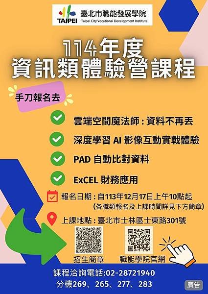 臺北市政府 蔣萬安市長、李四川、林奕華、張溫德副市長、李泰興