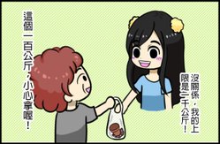 童顏的好處......？00