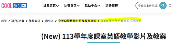 新北市113-115 「生活英語動起來」