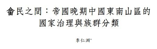 臺北府城/論臺北城的殖民現代性-以市區改正與新興建築為觀察核