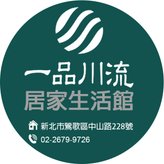 一品川流公司官網地址電話.jpg