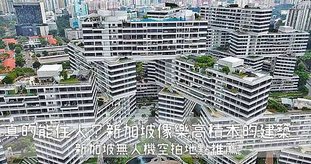 【新加坡】真的能住人嗎？新加坡像樂高積木的建築｜新加坡無人機空拍地點推薦