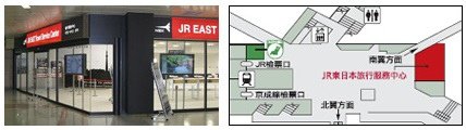 JR東日本旅行服務中心