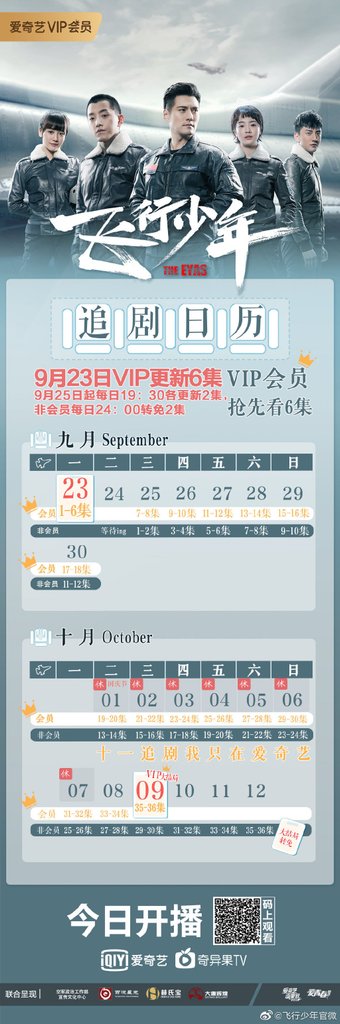 飛行少年追劇日曆.jpg