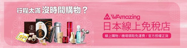 【WAmazing】購物分潤Banner_3A.jpg