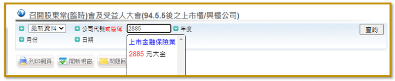 零股可不可以領股東常會紀念品3.png