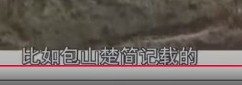 楚簡神系楚國也曾照搬齊地八神的設定封神，比如東皇太一是陽主、