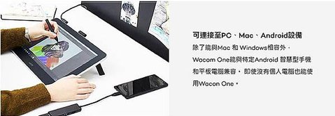 【Wacom】One Creative Pen Display 創意手寫繪圖液晶螢幕(DTC133W1D).JPG