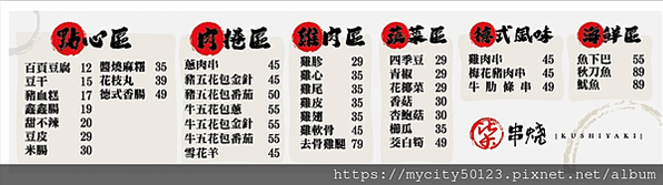 台中西屯區(逢甲夜市) | 柒串燒—新鮮食材，烤功一流，快來