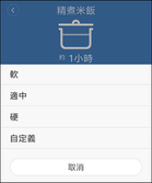 米家IH電子鍋_APP_28.png