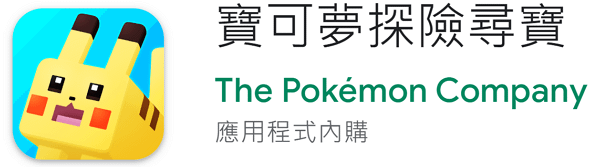 【zpspu】代客破解、修改-寶可夢探險尋寶、Pokémon