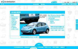 Nisson Zero Emission 0 排放的美好未來 Leaf 