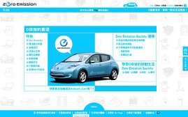 Nisson Zero Emission 0 排放的美好未來 Leaf 