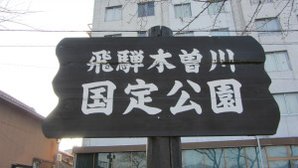 日本萊茵河之稱的木曾川