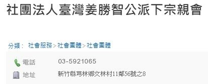 天水堂十二世祖姜勝智公派下族譜/社團法人台灣姜勝智公派下宗親