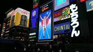 難波逛街