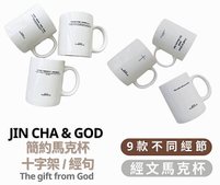 經文馬克杯.jpg