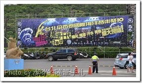 入口前之藍色巨型布幕