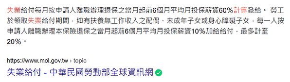 關於被資遣，失業救助金怎麼計算的？