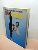 [日本參訪] 遇見韓國來的道地『韓式合氣道』Hapkido