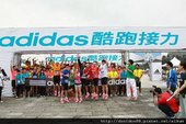 adidas 酷跑接力管他甚麼棒，下一棒就是你 (24).jpg