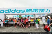 adidas 酷跑接力管他甚麼棒，下一棒就是你 (25).jpg