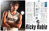 Ricky Rubio 日本HOOP