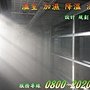 溫室精密加濕