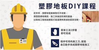 活動通塑膠地板banner-01.jpg