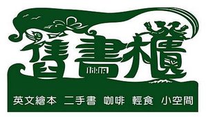 舊書櫃Logo