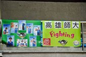 加油海報