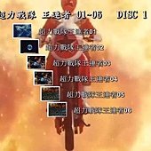 超力戰隊 王連者 DVD 3.jpg