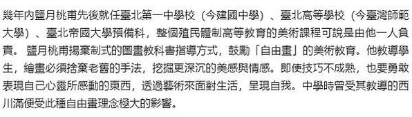 1935 出草+鹽月桃甫  蕃人舞踏圖/19 世紀末清朝官員