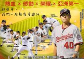 那些年，我們一起熬夜看建仔