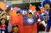 棒球魂　台灣加油！