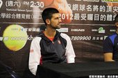 Novak Djokovic 賽後記者會