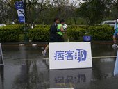 痞客邦與跑者一同前進！