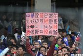 球迷高舉有趣標語