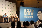 林書豪抵台記者會