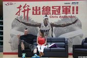 鳥人Chris Andersen來台記者會