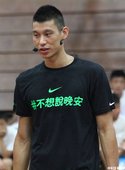 林書豪當教練