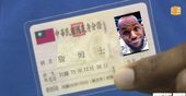詹姆士身分證