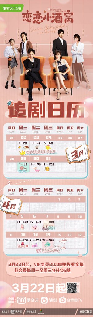 戀戀小酒窩追劇日曆01.jpg