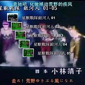 星獸戰隊 銀河人 DVD 3.jpg